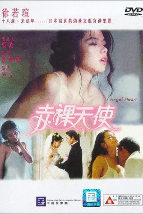 Chi luo tian shi