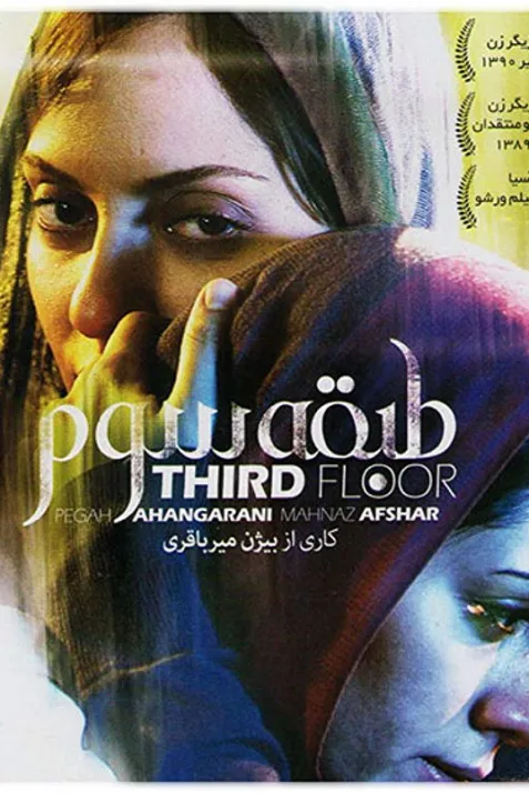 Third Floor