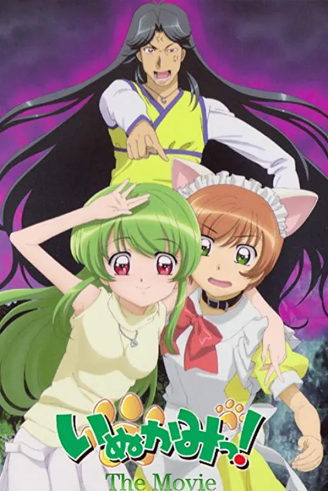 Inukami! The movie: Tokumei reiteki sôsakan Karina Shirô!