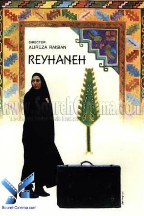 ریحانه