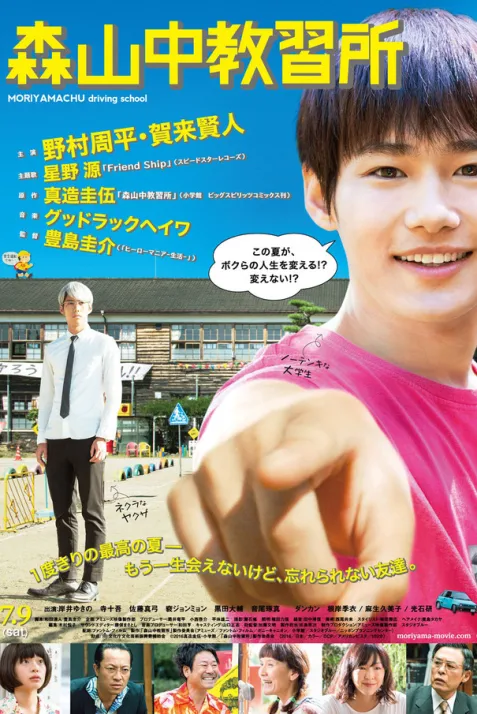 Moriyamachu Driving School