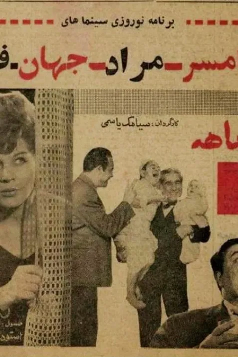 Nabeghe haft maheh