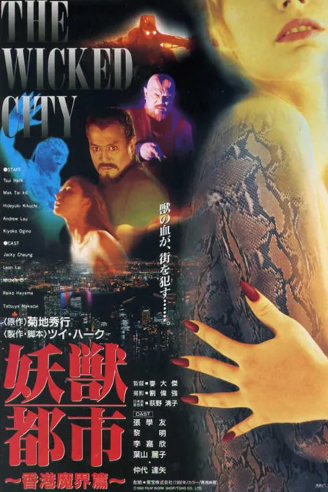 The Wicked City