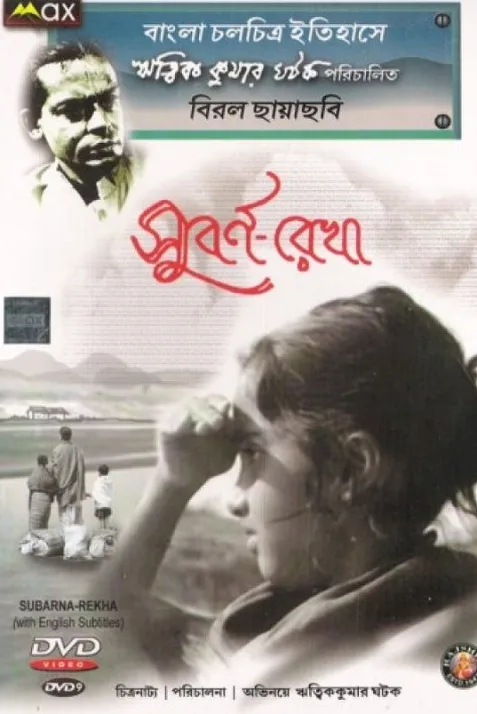 Subarnarekha