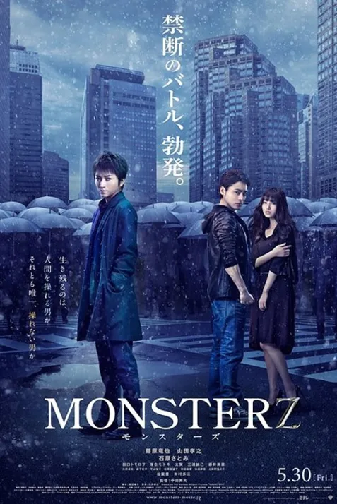 MONSTERZ: Monsutâzu