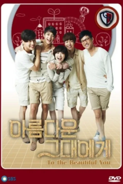 To The Beautiful You
