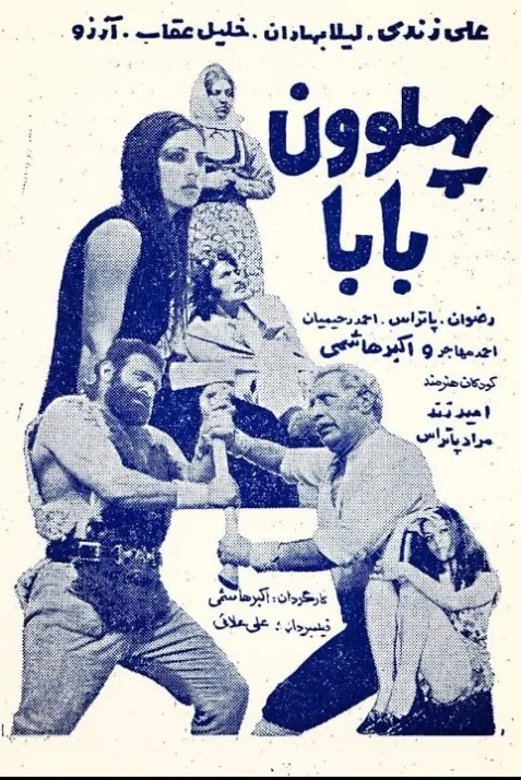 Pahlevoon baba