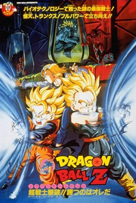 Dragon Ball Z: Bio-Broly