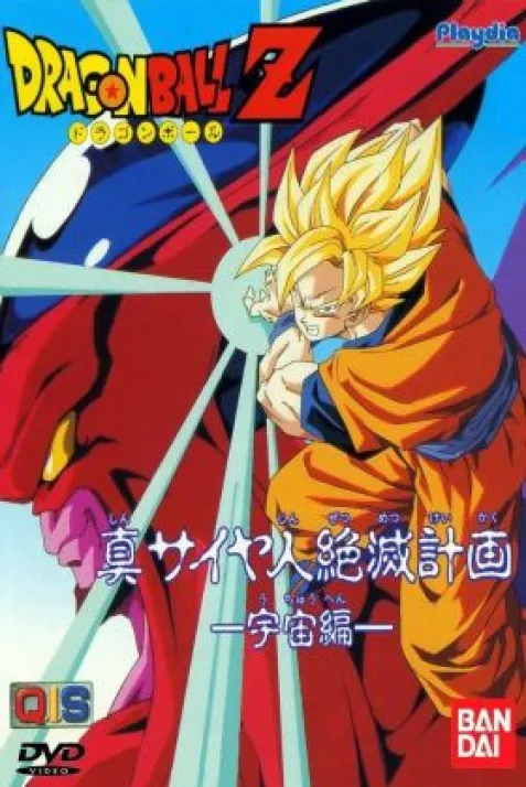 Dragon Ball Z Gaiden: Saiya-jin Zetsumetsu Keikaku