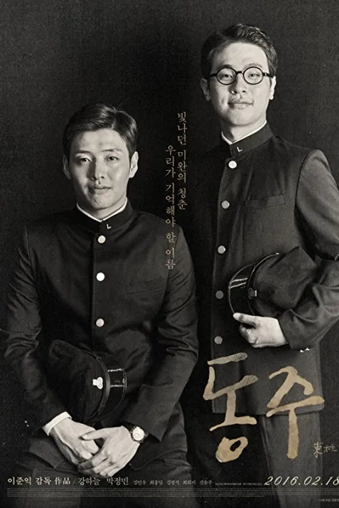Dongju: The Portrait of a Poet