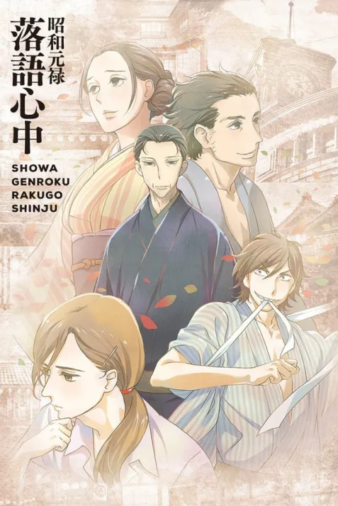 Showa Genroku Rakugo Shinju
