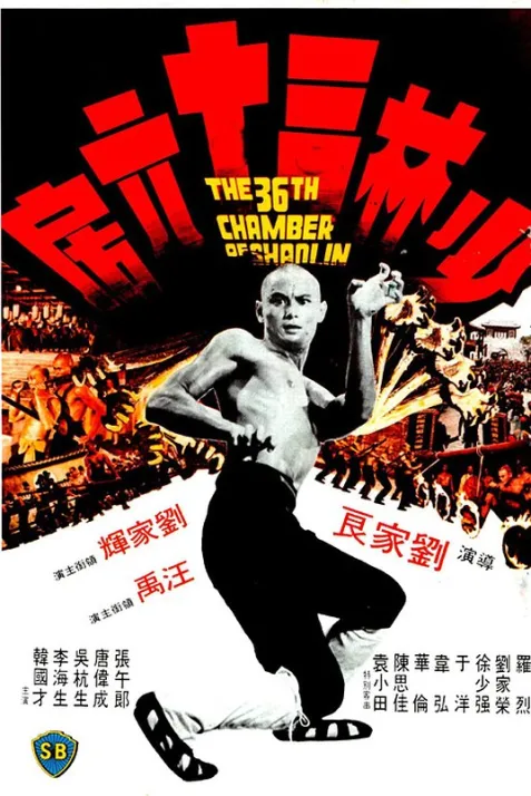 The 36th Chamber of Shaolin