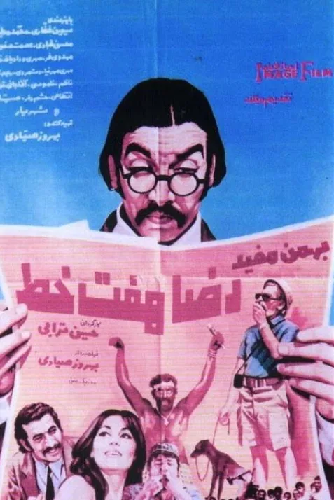 Reza haft-khat