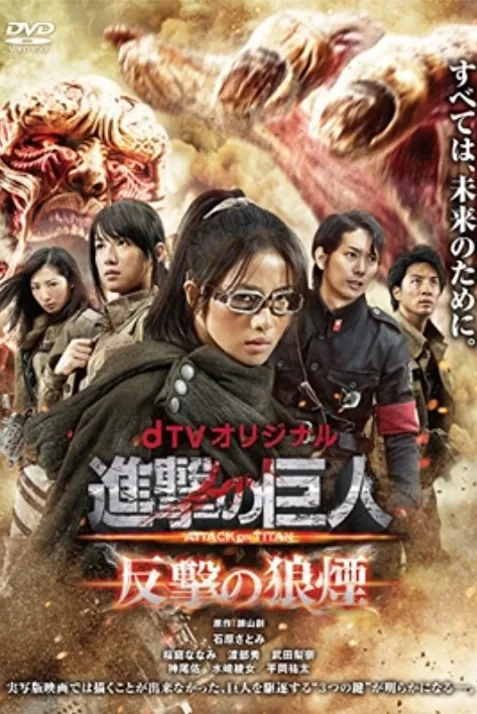 Attack on Titan: Counter Rockets