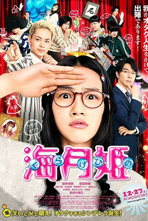 Princess Jellyfish