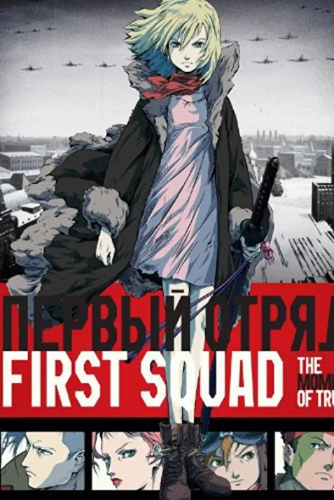 First Squad: The Moment of Truth