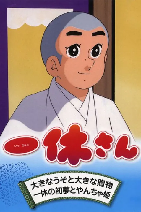 Ikkyu the Little Monk