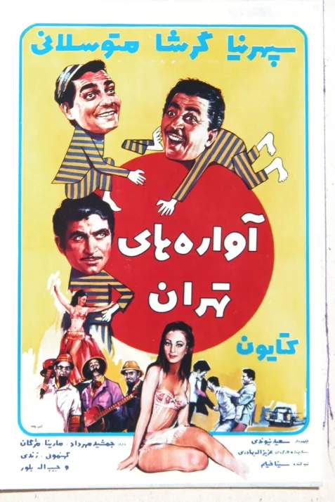 Avarehaye Tehran