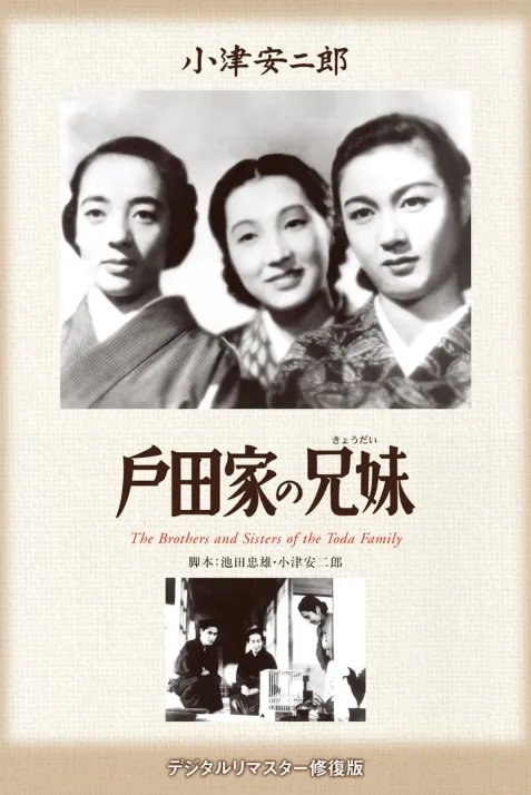 The Brothers and Sisters of the Toda Family