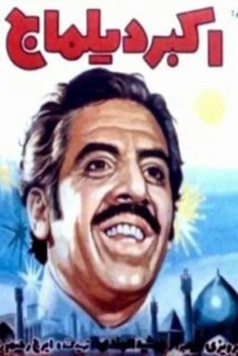 Akbar Dilmaj