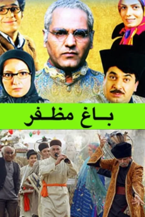 Baaghe Mozaffar