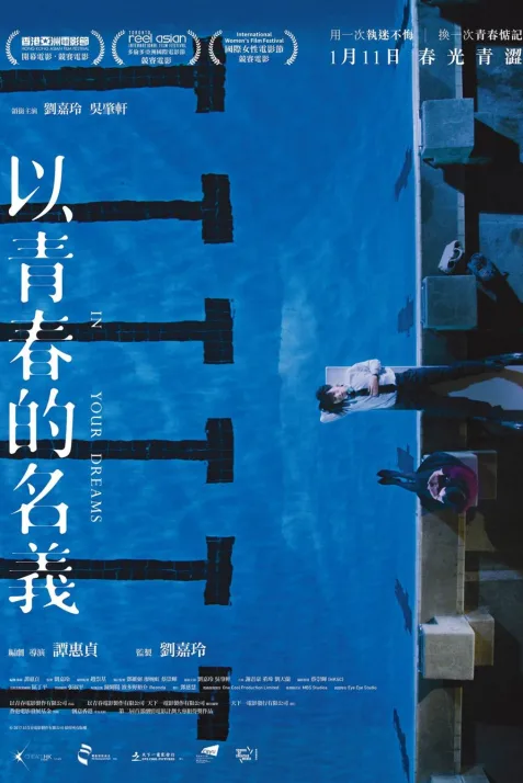 The Sail of Cinema