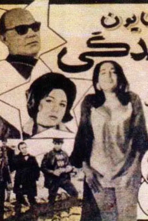 Shahrahe zendegi