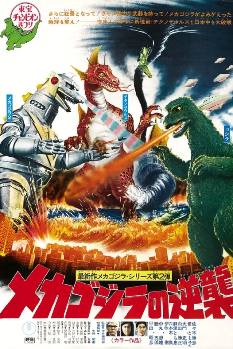Terror of Mechagodzilla