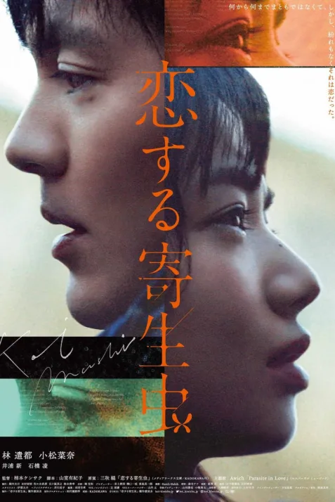 Parasite in Love