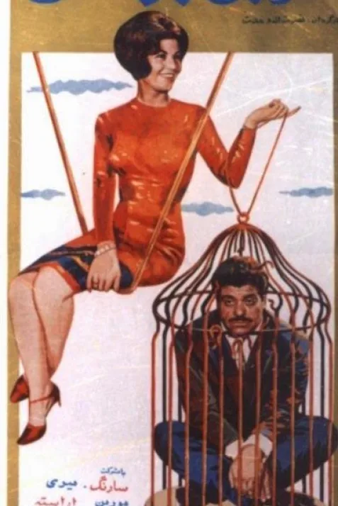 A Man in the Cage