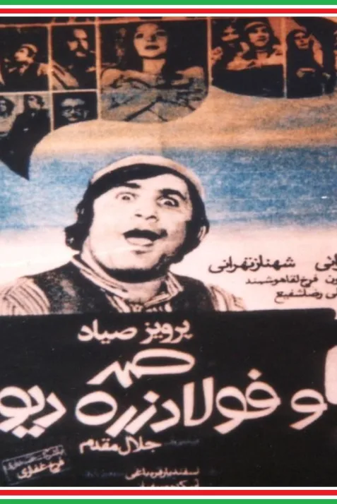 Samad and Foolad Zereh, the ogre