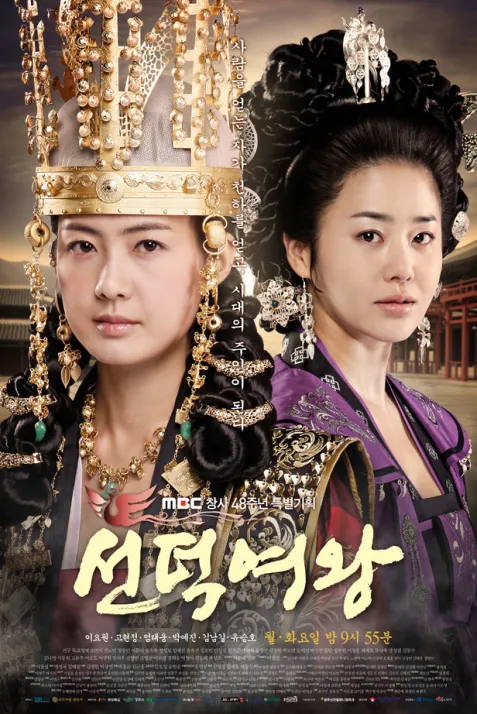 The Great Queen Seondeok