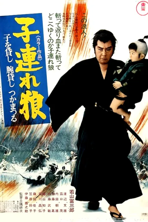Lone Wolf and Cub: Sword of Vengeance