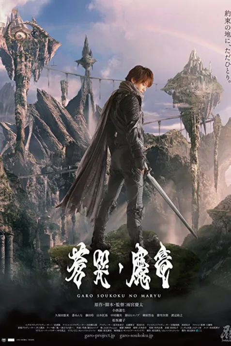 Garo and the Wailing Dragon