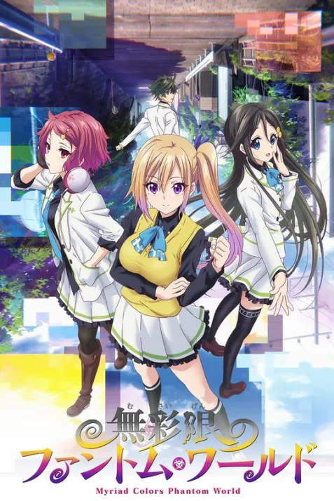 Myriad Colors Phantom World