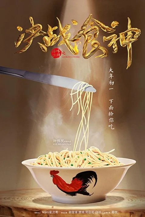 Cook Up a Storm