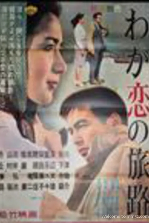 Waga koi no tabiji