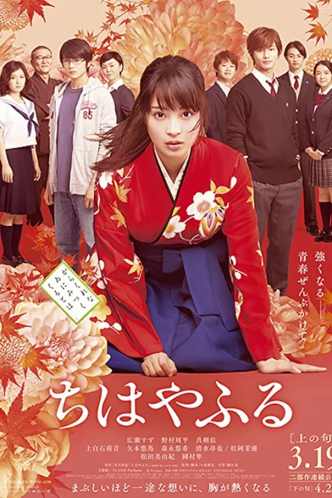 Chihayafuru Part I