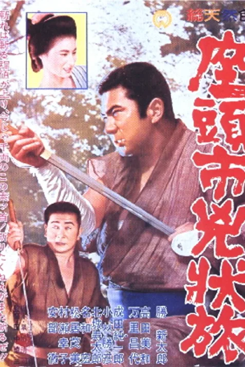 Zatoichi the Fugitive