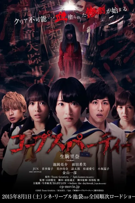 Corpse Party