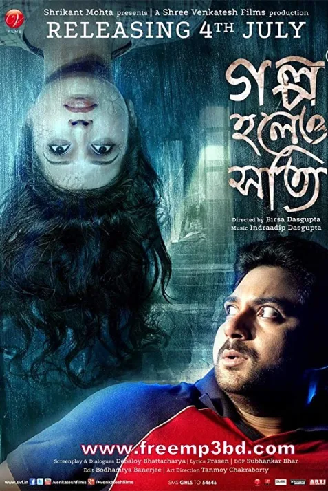 Golpo Holeo Shotti