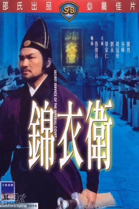 Jin yi wei