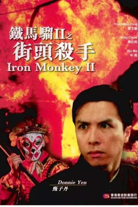 Iron Monkey 2