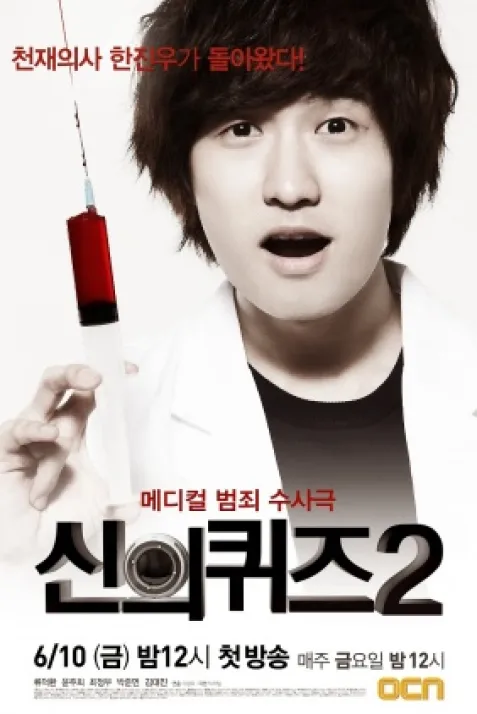 Gods Quiz Season 2