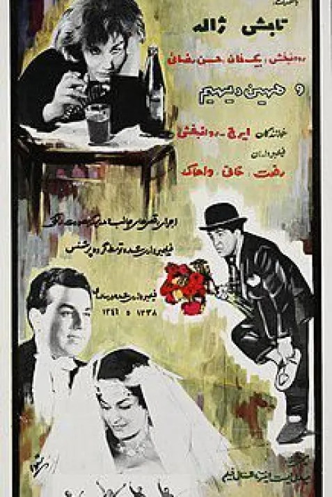 Peyman-e doosti