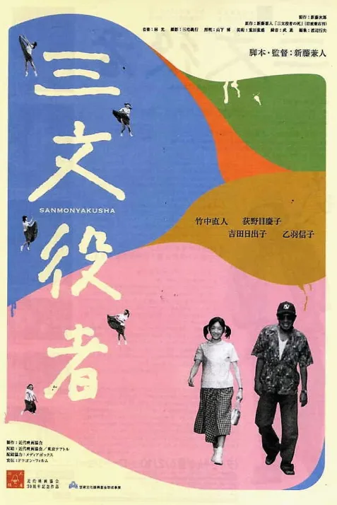 Sanmon yakusha