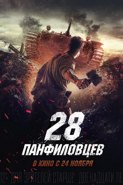 Panfilov's 28