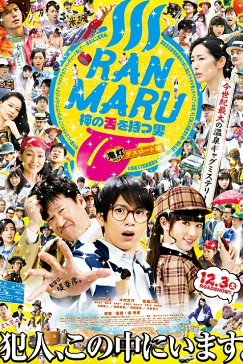 Ranmaru: Kamino shita wo motsu otoko