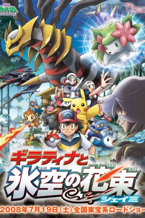 Pokémon: Giratina and the Sky Warrior