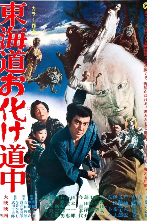 Yokai Monsters: Along with Ghosts
